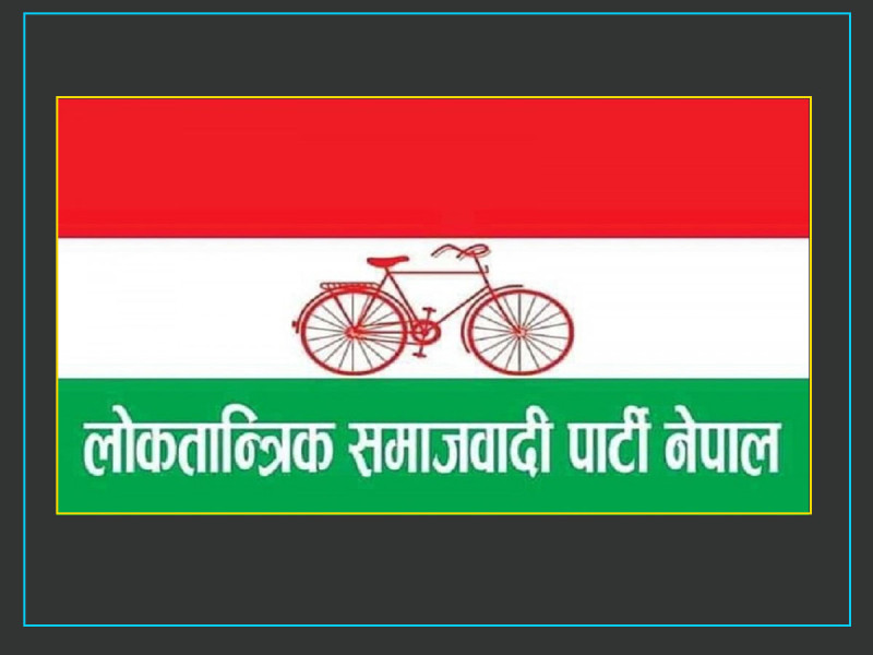 सर्वोच्च अदालतले नागरिकताविहीन नागरिकलाई न्याय दिएन : लोसपा